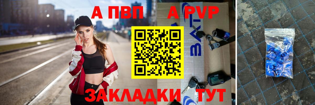 А ПВП кристаллы  APVP СК  Вход с VPN  A PVP Crystall  Минеральные Воды 