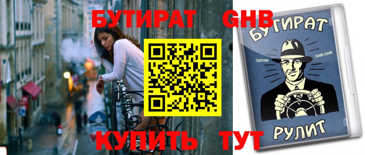 Минеральные Воды  БУТИРАТ жидкий экстази  Вход с VPN 