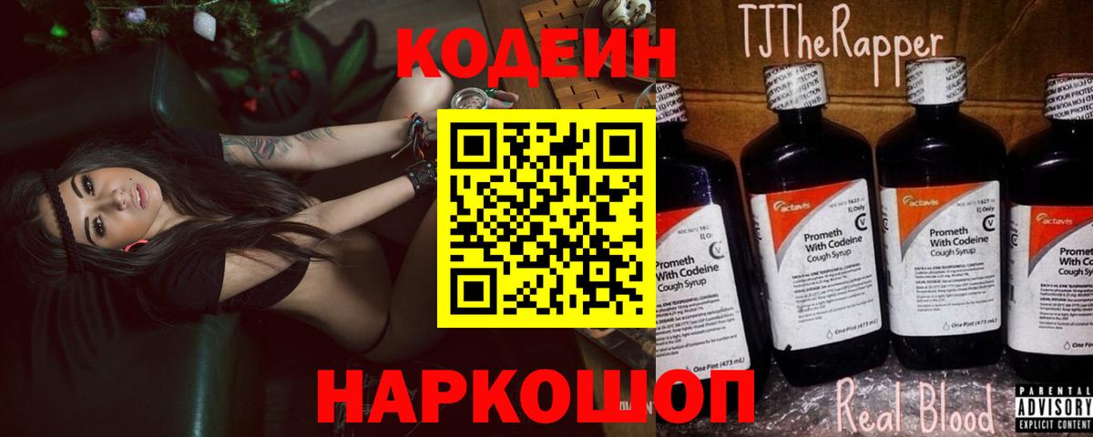 Кодеиновый сироп Lean напиток Lean (лин) Минеральные Воды