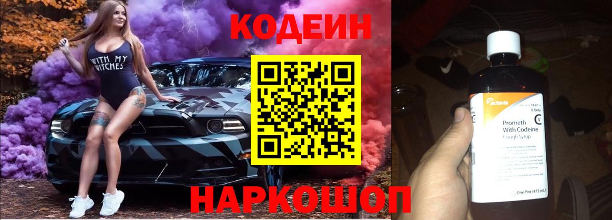 Кодеиновый сироп Lean напиток Lean (лин)  Вход с VPN  Минеральные Воды  Codein напиток Lean (лин) 