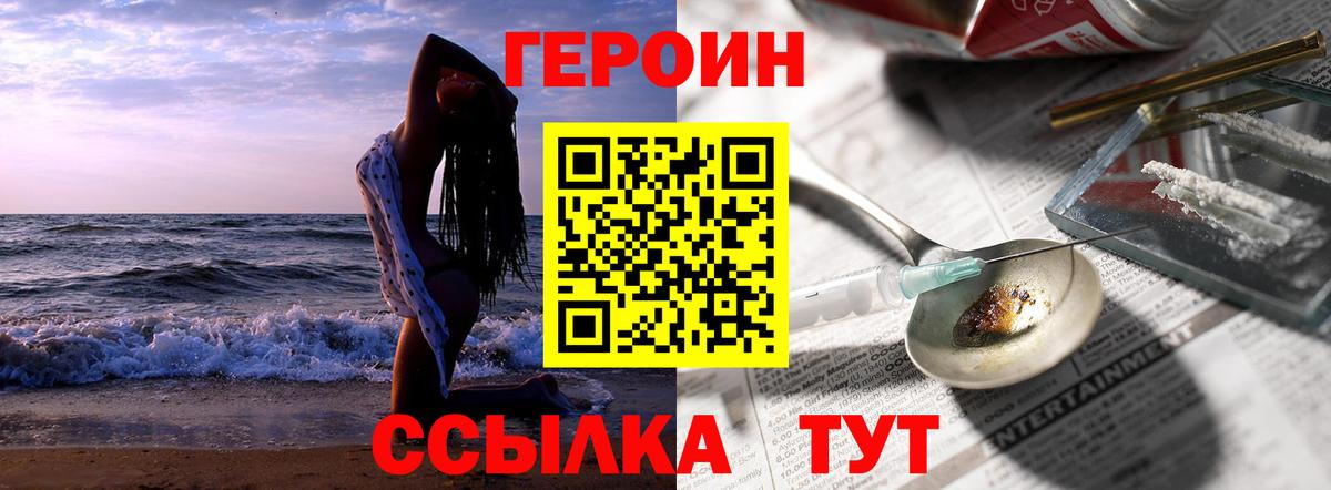 ГЕРОИН белый Минеральные Воды