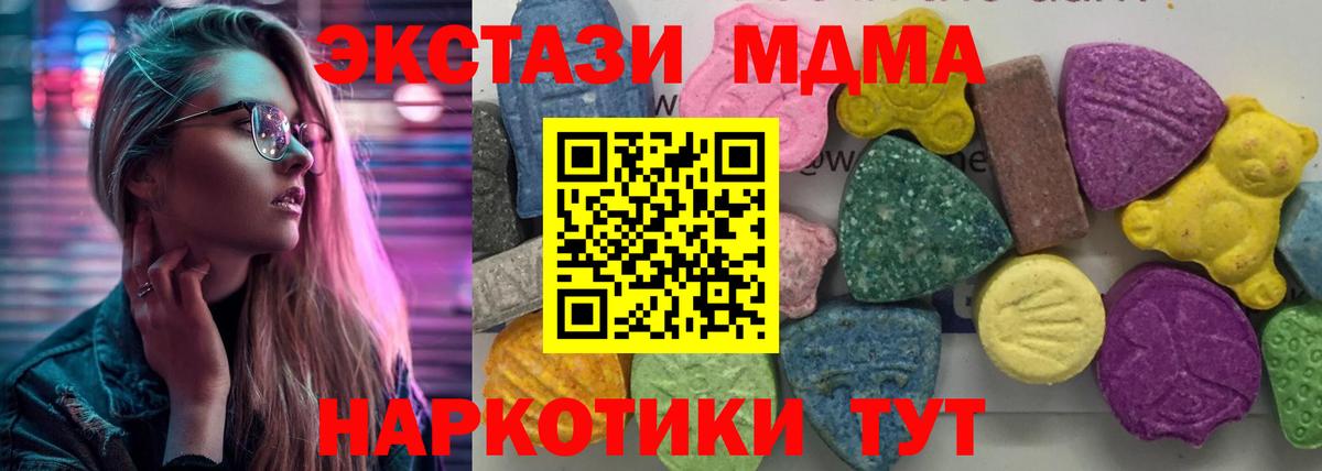 МДМА crystal  МДМА молли  Вход с VPN  МДМА  Минеральные Воды 