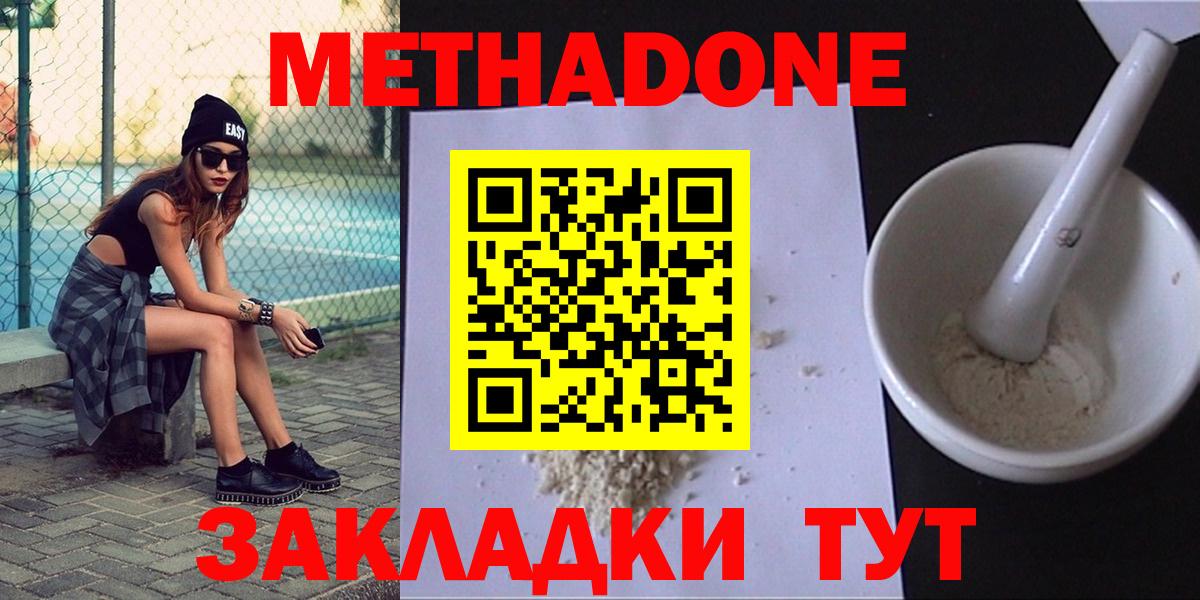 Минеральные Воды  МЕТАДОН methadone  МЕТАДОН VHQ  Вход с VPN 