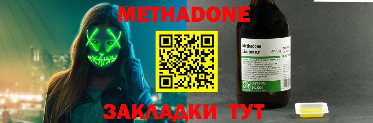 МЕТАДОН VHQ Минеральные Воды