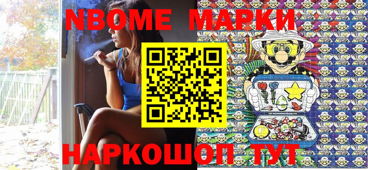 Марки NBOMe  дарнет шоп  Вход с VPN  Минеральные Воды  Наркотические марки 1,5мг  Наркотические марки 1,5мг 